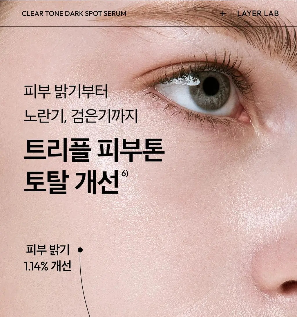 [기미잡티세럼] 레이어랩 기미흔적 클리어 세럼 30ml 상세페이지 28